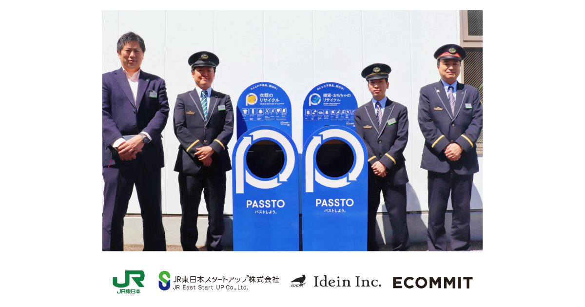 JR八王子駅でエッジAIを活用した資源回収の実証実験を開始しました